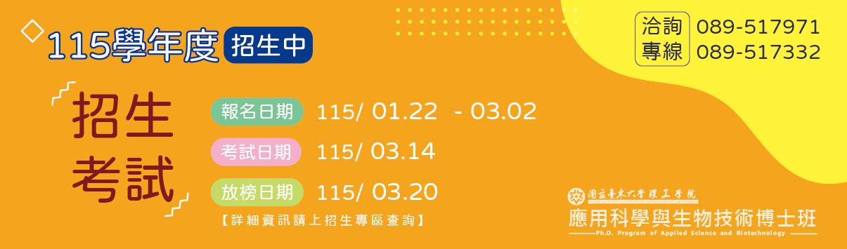 115學年度招生中